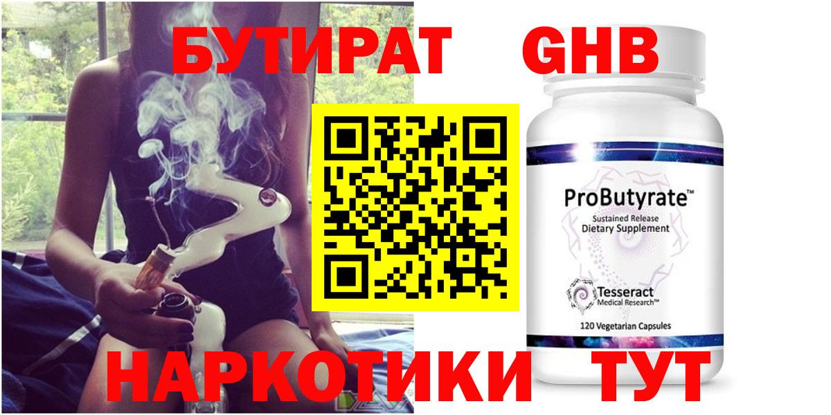 БУТИРАТ GHB Мегион
