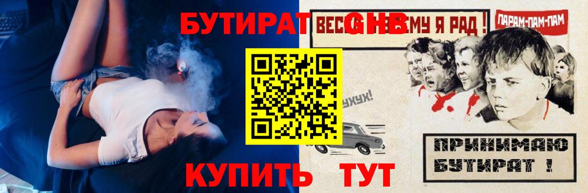 Бутират GHB  Вход с VPN  Мегион 