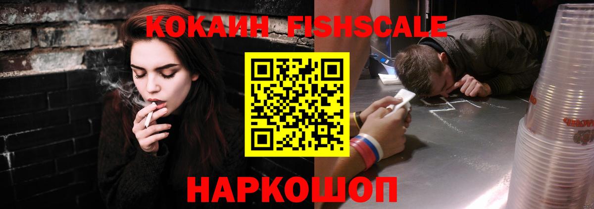 Мегион  Cocaine FishScale  Вход с VPN  КОКАИН FishScale 