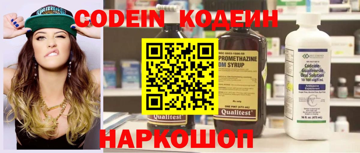 Кодеиновый сироп Lean напиток Lean (лин)  Вход с VPN  Мегион  хочу   Codein напиток Lean (лин) 