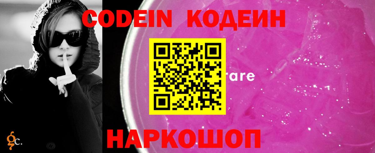 Кодеиновый сироп Lean напиток Lean (лин) Мегион