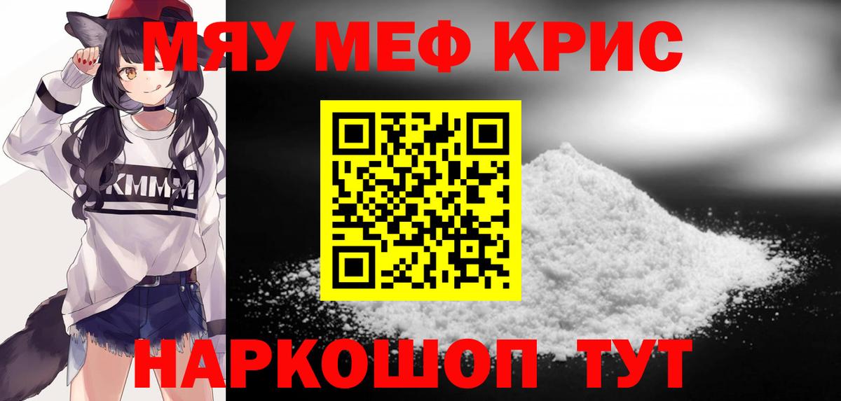 Мефедрон кристаллы  Вход с VPN  МЯУ-МЯУ  продажа наркотиков  Мегион  Мефедрон mephedrone 