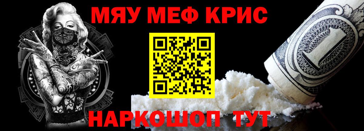Меф мяу мяу кристаллы Мегион